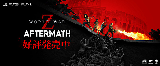 画像ギャラリー No.001のサムネイル画像 / PS5版「WORLD WAR Z: Aftermath」,本日リリース。3種類のDLCも同時配信開始。これまで以上に大量のゾンビが迫るローンチトレイラーを公開