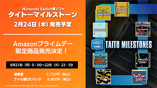 画像ギャラリー No.002のサムネイル画像 / Switch「タイトーマイルストーン」は2022年2月24日発売へ。スペシャルCDなどの特典付きAmazonプライムデー限定商品も登場予定