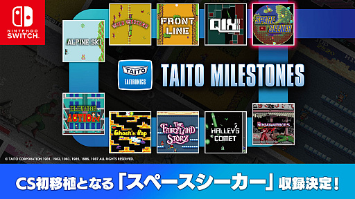 画像ギャラリー No.003のサムネイル画像 / 「タイトーマイルストーン」,コンシューマ機への移植が初となる“スペースシーカー”が,最後の収録作品に決定