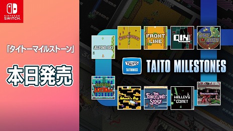 画像ギャラリー No.003のサムネイル画像 / 「タイトーマイルストーン」，本日発売＆シリーズ化決定。2作目以降にも複数の名作タイトルを収録予定
