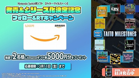 画像ギャラリー No.005のサムネイル画像 / 「タイトーマイルストーン」，本日発売＆シリーズ化決定。2作目以降にも複数の名作タイトルを収録予定