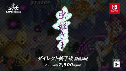 画像ギャラリー No.002のサムネイル画像 / ［E3 2021］ケイブの弾幕STG「虫姫さま」がSwitchで配信開始。「エスプガルーダII」「怒首領蜂 大復活」も順次配信へ