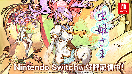 画像ギャラリー No.007のサムネイル画像 / ［E3 2021］ケイブの弾幕STG「虫姫さま」がSwitchで配信開始。「エスプガルーダII」「怒首領蜂 大復活」も順次配信へ