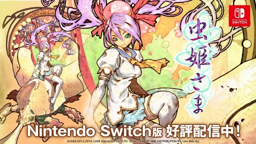 画像ギャラリー No.002のサムネイル画像 / Switch版「虫姫さま」でゴシックは魔法乙女とのプレゼントキャンペーンが開始