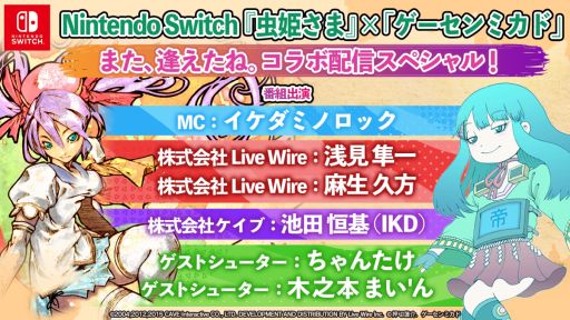 画像ギャラリー No.002のサムネイル画像 / Switch「虫姫さま」の配信開始を記念した特別実況生番組が7月2日に配信決定