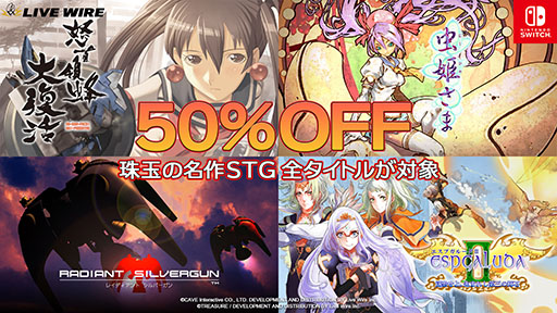 画像ギャラリー No.001のサムネイル画像 / Switch版「虫姫さま」「エスプガルーダII」「怒首領蜂大復活」「レイディアント シルバーガン」，50％オフセールを6月26日まで開催