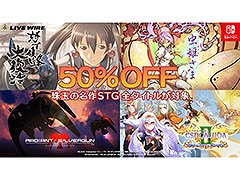 Switch版「虫姫さま」「エスプガルーダII」「怒首領蜂大復活」「レイディアント シルバーガン」，50％オフセールを6月26日まで開催