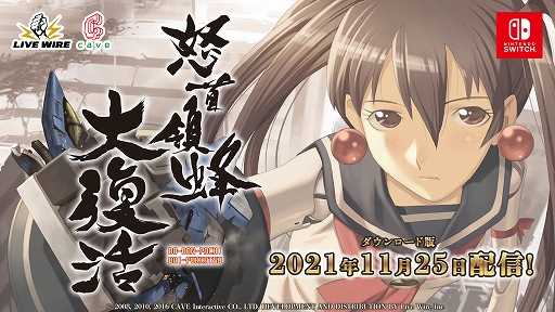 画像ギャラリー No.001のサムネイル画像 / Switch「怒首領蜂大復活」，11月25日に配信決定。ニンテンドーeショップで予約受付がスタート