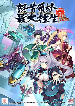 画像ギャラリー No.018のサムネイル画像 / 「デススマイルズ」「怒首領蜂大復活」「ケツイ〜絆地獄たち〜」……近年移植ラッシュのケイブSTG！ 年末年始は弾幕と戯れよう