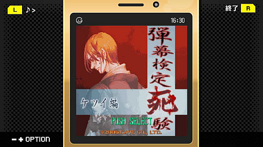 画像ギャラリー No.060のサムネイル画像 / 「デススマイルズ」「怒首領蜂大復活」「ケツイ〜絆地獄たち〜」……近年移植ラッシュのケイブSTG！ 年末年始は弾幕と戯れよう