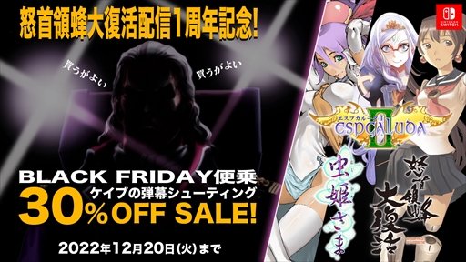 画像ギャラリー No.005のサムネイル画像 / Switch版「虫姫さま」 「エスプガルーダ II」 「怒首領蜂大復活」,マイニンテンドーストアで30%オフセールを開催