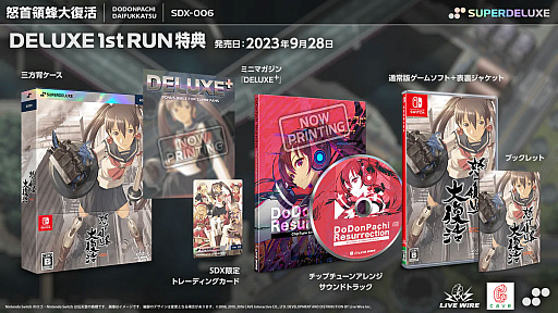 画像ギャラリー No.005のサムネイル画像 / Switch「怒首領蜂大復活」のパッケージ版がSUPERDELUXE GAMESから登場。初回版にはチップチューンアレンジCDなどの豪華特典が付属