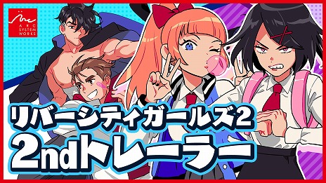 画像ギャラリー No.002のサムネイル画像 / 「熱血硬派くにおくん外伝 リバーシティガールズ2」，2ndトレイラーを公開。コラボ出演のスカルマゲドンなど，サブキャラ情報も明らかに
