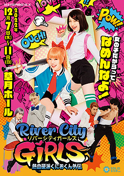画像ギャラリー No.002のサムネイル画像 / 舞台「熱血硬派くにおくん外伝 リバーシティガールズ」公演決定。東京港区・赤坂の草月ホールで12月7日から11日まで