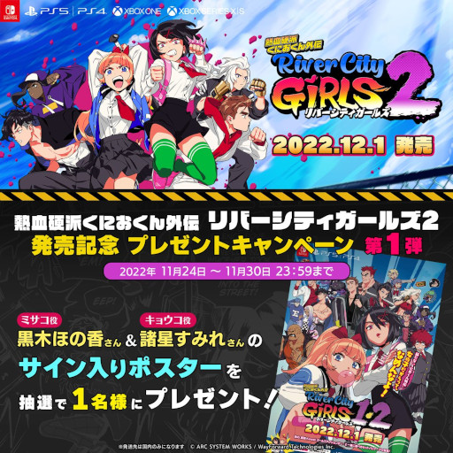 画像ギャラリー No.001のサムネイル画像 / 「熱血硬派くにおくん外伝 リバーシティガールズ2」，サイン入りポスターが当たるTwitterキャンペーンを開催