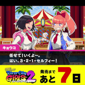 画像ギャラリー No.002のサムネイル画像 / 「熱血硬派くにおくん外伝 リバーシティガールズ2」，サイン入りポスターが当たるTwitterキャンペーンを開催