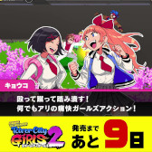 画像ギャラリー No.004のサムネイル画像 / 「熱血硬派くにおくん外伝 リバーシティガールズ2」，サイン入りポスターが当たるTwitterキャンペーンを開催