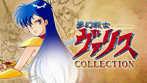 画像ギャラリー No.003のサムネイル画像 / 「夢幻戦士ヴァリスCOLLECTION」，ダウンロード版の予約受付がニンテンドーeショップでスタート