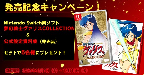 画像ギャラリー No.006のサムネイル画像 / Switch「夢幻戦士ヴァリスCOLLECTION」本日発売。35周年を迎えた“ヴァリス”シリーズ3作品をまとめて収録