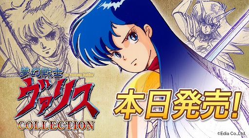 画像ギャラリー No.007のサムネイル画像 / Switch「夢幻戦士ヴァリスCOLLECTION」本日発売。35周年を迎えた“ヴァリス”シリーズ3作品をまとめて収録