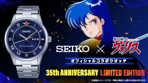 画像ギャラリー No.001のサムネイル画像 / 「夢幻戦士ヴァリス」,SEIKOとのコラボレーションウォッチが登場