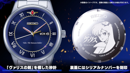 画像ギャラリー No.002のサムネイル画像 / 「夢幻戦士ヴァリス」,SEIKOとのコラボレーションウォッチが登場