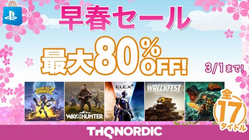 画像ギャラリー No.004のサムネイル画像 / 「ELEX II」などPS5/PS4向けタイトルが最大80％オフ。THQ Nordic早春セール開催中