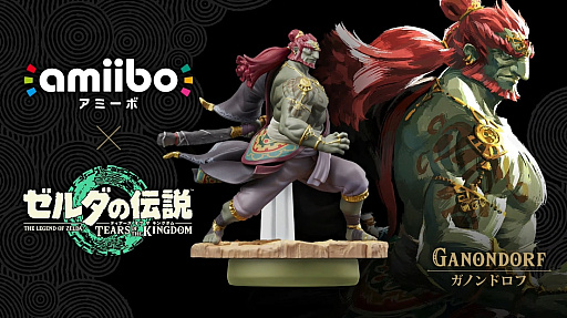 画像ギャラリー No.002のサムネイル画像 / 「ゼルダの伝説 ティアーズ オブ ザ キングダム」に登場する“ゼルダ”と“ガノンドロフ”のamiiboを2023年冬に発売