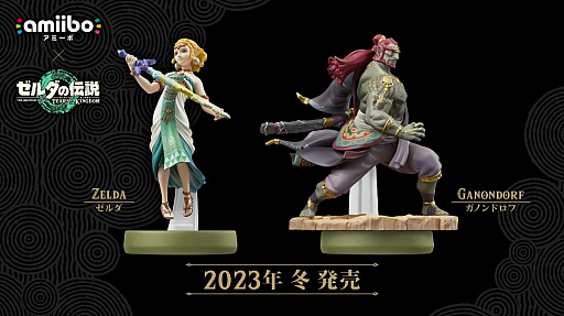 画像ギャラリー No.003のサムネイル画像 / 「ゼルダの伝説 ティアーズ オブ ザ キングダム」に登場する“ゼルダ”と“ガノンドロフ”のamiiboを2023年冬に発売