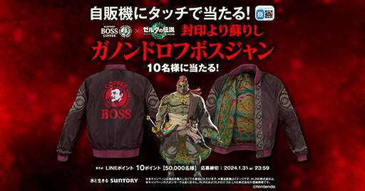 画像ギャラリー No.002のサムネイル画像 / 「ゼルダの伝説」×コーヒー「BOSS」,デザインを一新したコラボ第2弾を11月7日に発売。パッケージ側面にユン坊ら主要キャラが登場