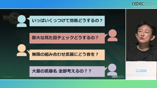 画像ギャラリー No.010のサムネイル画像 / 「ゼルダの伝説　ティアーズ オブ ザ キングダム」のスクラビルドはいかにして生まれたか。そこには“準備のための準備”があった［CEDEC 2024］