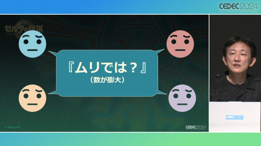 画像ギャラリー No.011のサムネイル画像 / 「ゼルダの伝説　ティアーズ オブ ザ キングダム」のスクラビルドはいかにして生まれたか。そこには“準備のための準備”があった［CEDEC 2024］