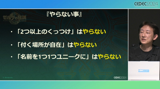 画像ギャラリー No.014のサムネイル画像 / 「ゼルダの伝説　ティアーズ オブ ザ キングダム」のスクラビルドはいかにして生まれたか。そこには“準備のための準備”があった［CEDEC 2024］
