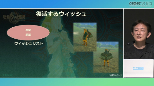 画像ギャラリー No.015のサムネイル画像 / 「ゼルダの伝説　ティアーズ オブ ザ キングダム」のスクラビルドはいかにして生まれたか。そこには“準備のための準備”があった［CEDEC 2024］