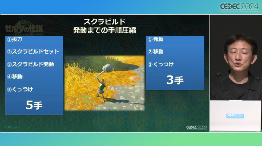 画像ギャラリー No.029のサムネイル画像 / 「ゼルダの伝説　ティアーズ オブ ザ キングダム」のスクラビルドはいかにして生まれたか。そこには“準備のための準備”があった［CEDEC 2024］