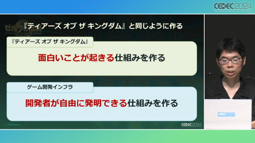 画像ギャラリー No.030のサムネイル画像 / 「ゼルダの伝説　ティアーズ オブ ザ キングダム」のスクラビルドはいかにして生まれたか。そこには“準備のための準備”があった［CEDEC 2024］