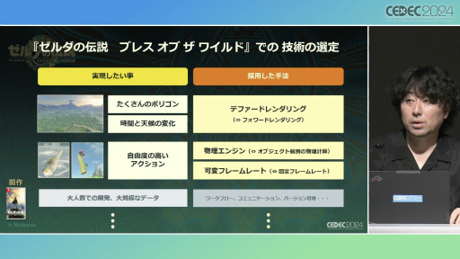 画像ギャラリー No.005のサムネイル画像 / 「ゼルダの伝説　ティアーズ オブ ザ キングダム」の空，地上，地底がつながったフィールドを実現したシームレスな制作の過程［CEDEC 2024］