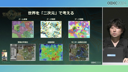 画像ギャラリー No.006のサムネイル画像 / 「ゼルダの伝説　ティアーズ オブ ザ キングダム」の空，地上，地底がつながったフィールドを実現したシームレスな制作の過程［CEDEC 2024］