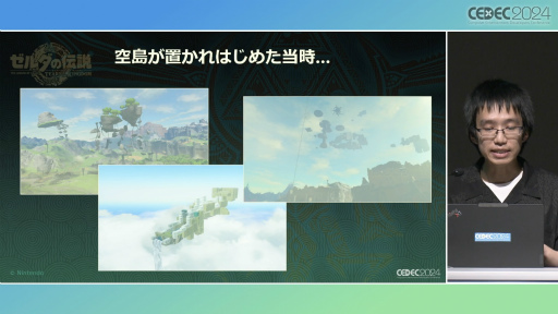 画像ギャラリー No.028のサムネイル画像 / 「ゼルダの伝説　ティアーズ オブ ザ キングダム」の空，地上，地底がつながったフィールドを実現したシームレスな制作の過程［CEDEC 2024］