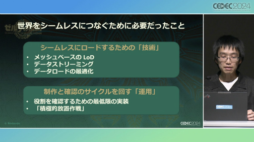 画像ギャラリー No.031のサムネイル画像 / 「ゼルダの伝説　ティアーズ オブ ザ キングダム」の空，地上，地底がつながったフィールドを実現したシームレスな制作の過程［CEDEC 2024］