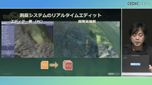 画像ギャラリー No.034のサムネイル画像 / 「ゼルダの伝説　ティアーズ オブ ザ キングダム」の空，地上，地底がつながったフィールドを実現したシームレスな制作の過程［CEDEC 2024］