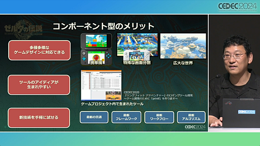 画像ギャラリー No.013のサムネイル画像 / 「知る・創る・繋ぐ『ゼルダの伝説　ティアーズ オブ ザ キングダム』で再構築した開発環境とサウンド制作事例」セッションレポート［CEDEC 2024］
