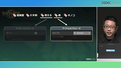 画像ギャラリー No.031のサムネイル画像 / 「知る・創る・繋ぐ『ゼルダの伝説　ティアーズ オブ ザ キングダム』で再構築した開発環境とサウンド制作事例」セッションレポート［CEDEC 2024］
