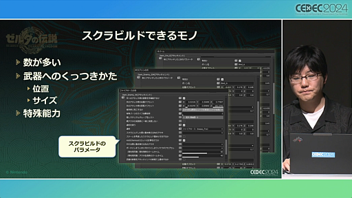 画像ギャラリー No.041のサムネイル画像 / 「知る・創る・繋ぐ『ゼルダの伝説　ティアーズ オブ ザ キングダム』で再構築した開発環境とサウンド制作事例」セッションレポート［CEDEC 2024］