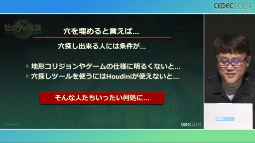 画像ギャラリー No.034のサムネイル画像 / “トーレルーフ”の裏側で何があったのか。「ティアーズ オブ ザ キングダム」開発陣が語る，一貫した実装と効率化の重要性［CEDEC 2024］