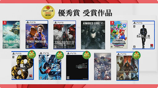 画像ギャラリー No.001のサムネイル画像 / 日本ゲーム大賞2024 年間作品部門，大賞は「ゼルダの伝説 ティアーズ オブ ザ キングダム」に決定［TGS2024］