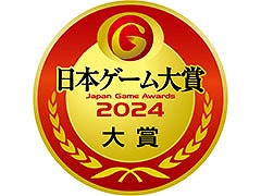 日本ゲーム大賞2024 年間作品部門，大賞は「ゼルダの伝説 ティアーズ オブ ザ キングダム」に決定［TGS2024］