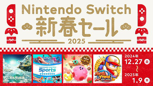 画像ギャラリー No.002のサムネイル画像 / 「ゼルダの伝説 ティアーズ オブ ザ キングダム」が30%オフ。「Nintendo Switch 新春セール」,12月27日に開始