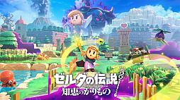 画像ギャラリー No.006のサムネイル画像 / 任天堂,各種タイトルの更新データをSwitch2発売へ向け続々と更新。「ゼルダの伝説 ティアーズ オブ ザ キングダム」など19タイトル