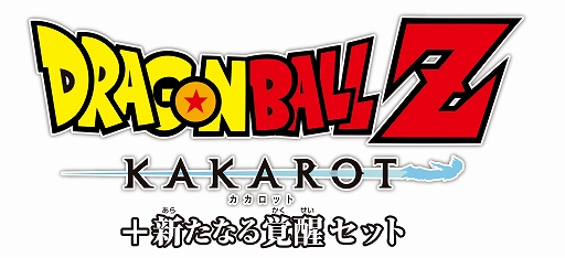 画像ギャラリー No.001のサムネイル画像 / 「ドラゴンボールZ KAKAROT + 新たなる覚醒セット」で追体験できる物語を紹介するストーリーPVが公開